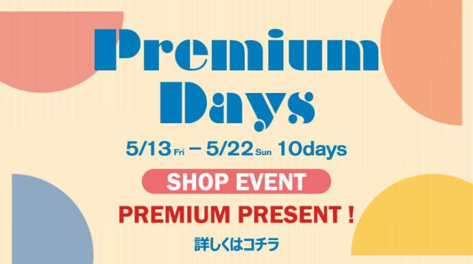 Premium Days 202205_お買い上げでプレゼント