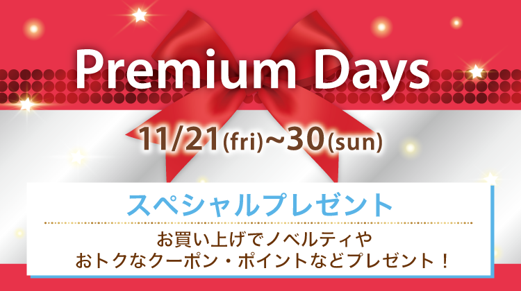 PremiumDays 25011 プレゼント