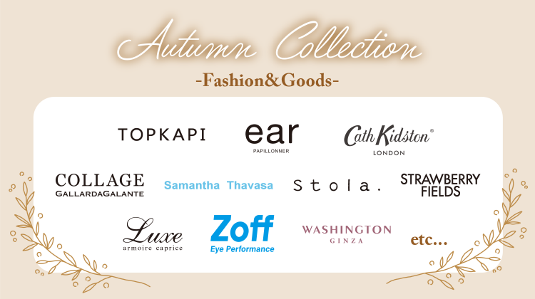 ファッション＆雑貨(秋)