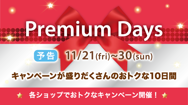PremiumDays 25011 予告