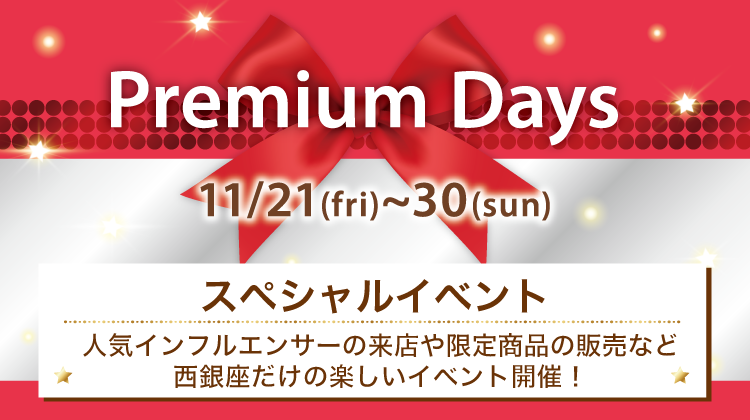PremiumDays 25011 イベント
