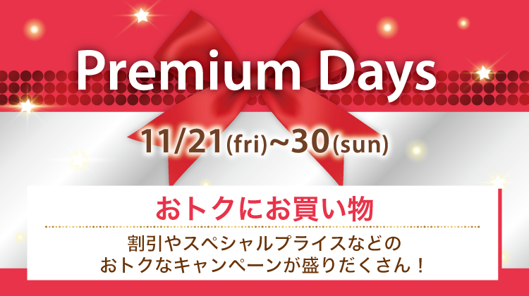 PremiumDays 25011 おトクにお買い物
