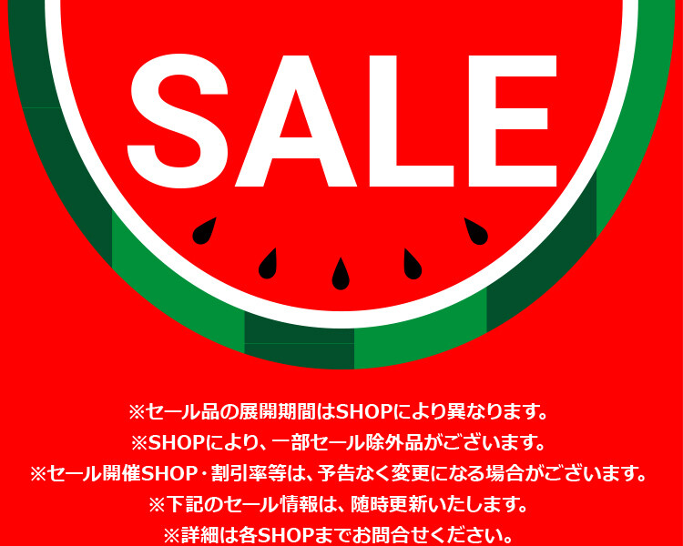  2025 夏SALE