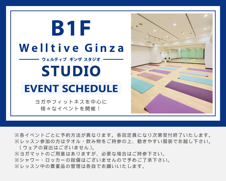 Welltive Ginza_eventschedule