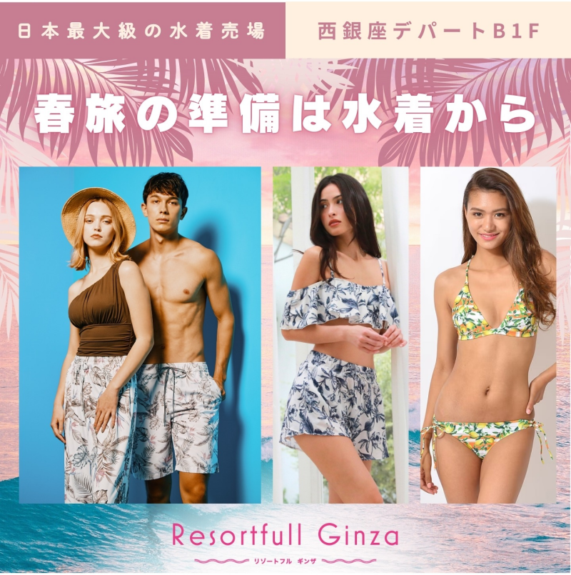 20260219～0322　水着特集「春旅」