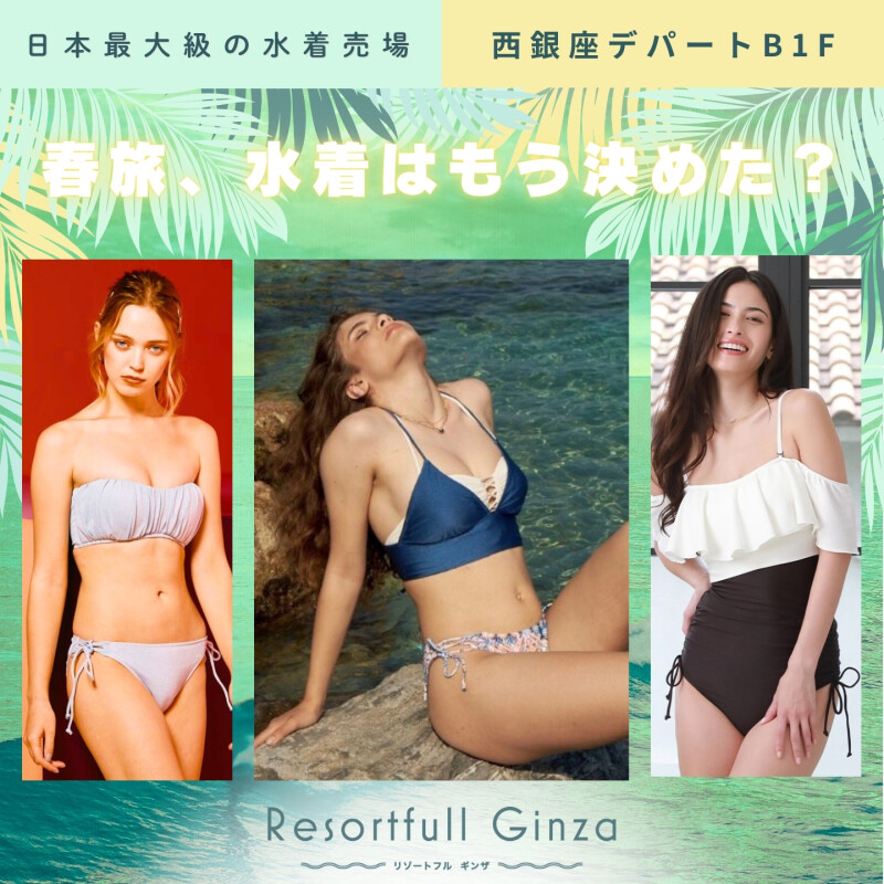 20260219～0322　水着特集「春旅」
