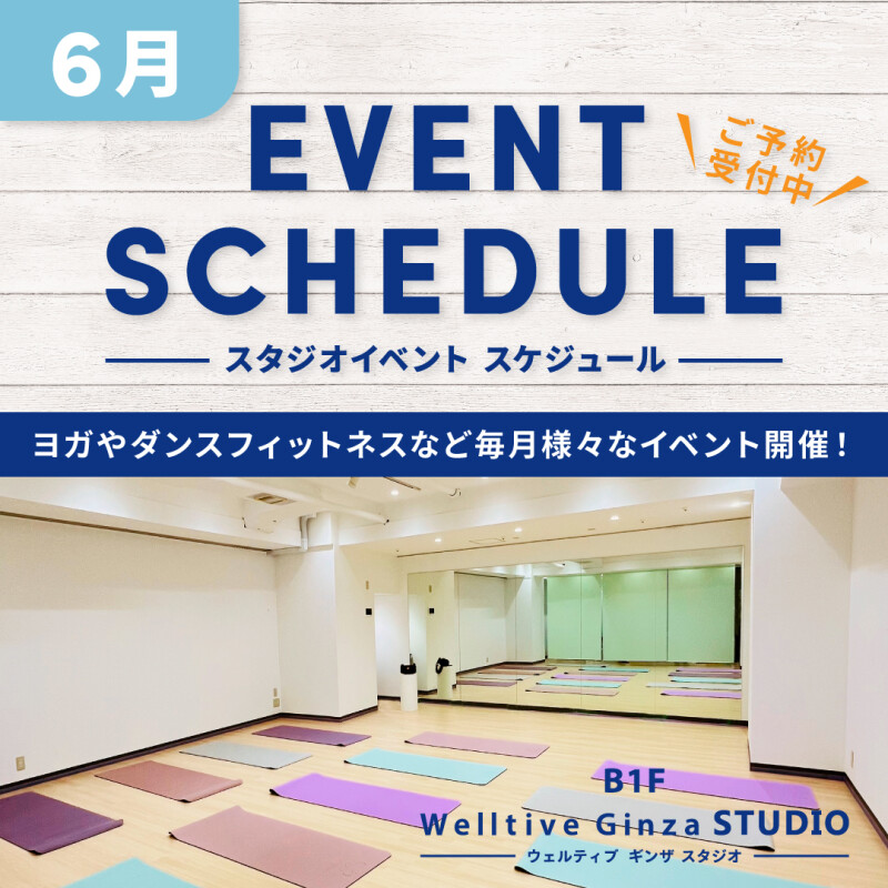 6月スタジオイベント