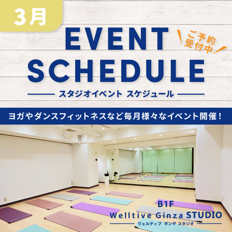 3月スタジオイベント