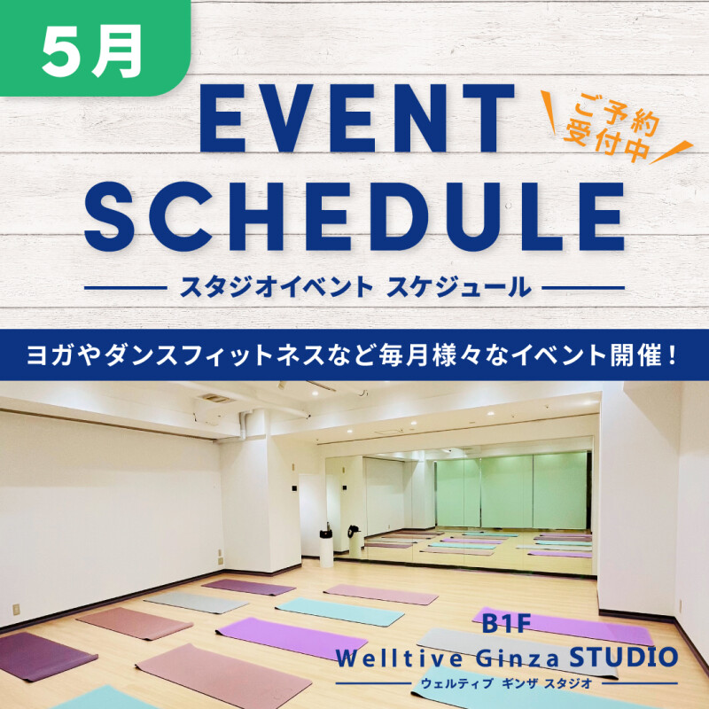 5月スタジオイベント