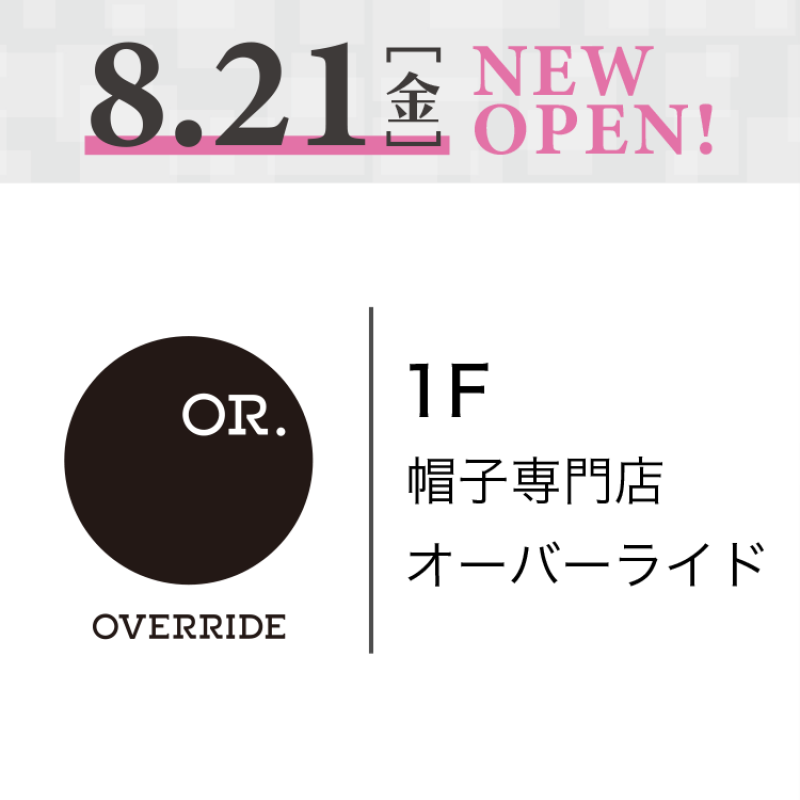 オーバーライド