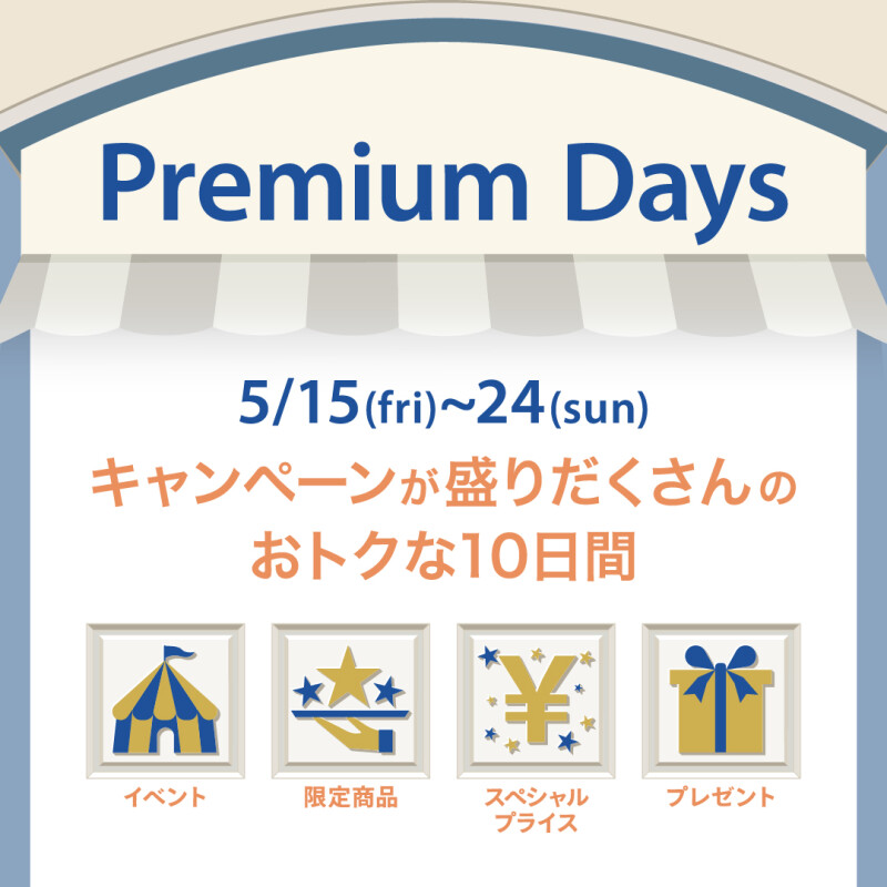 2026年5月PremiumDays