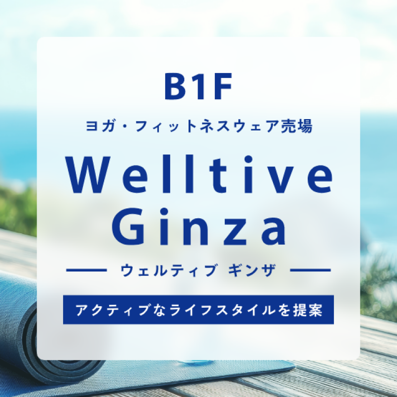 260527_Welltive Ginza 特集