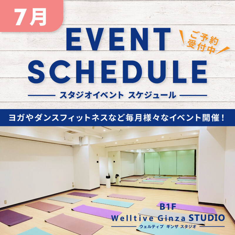 7月スタジオイベント