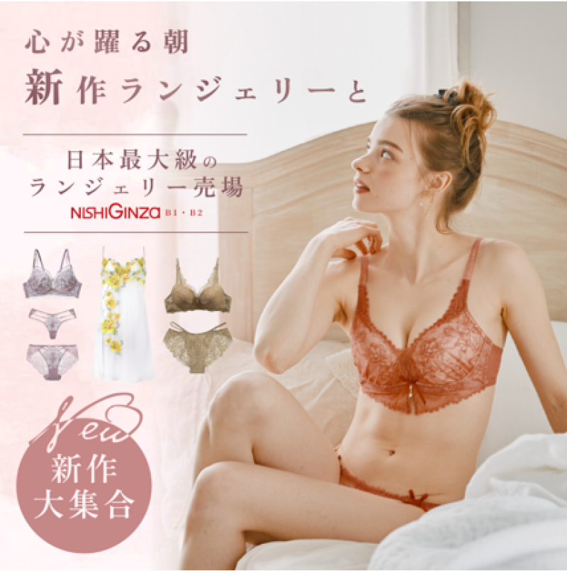 lingereet Ginza 初夏新作特集