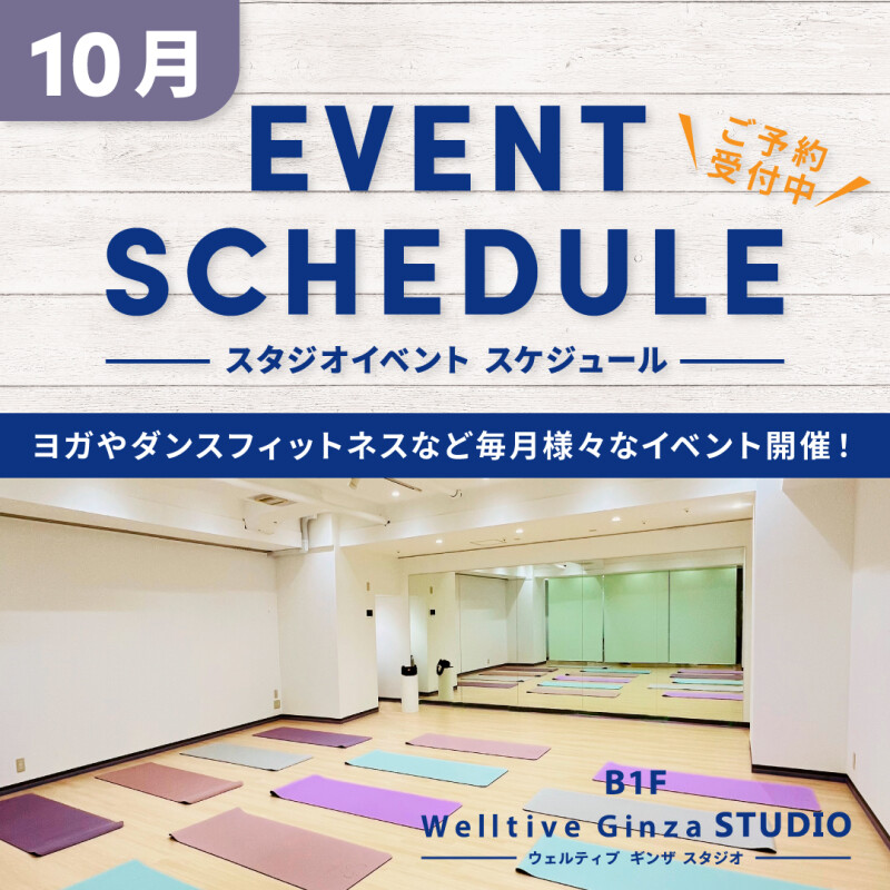 10月スタジオイベント