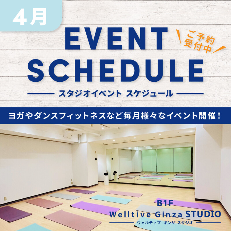 4月スタジオイベント