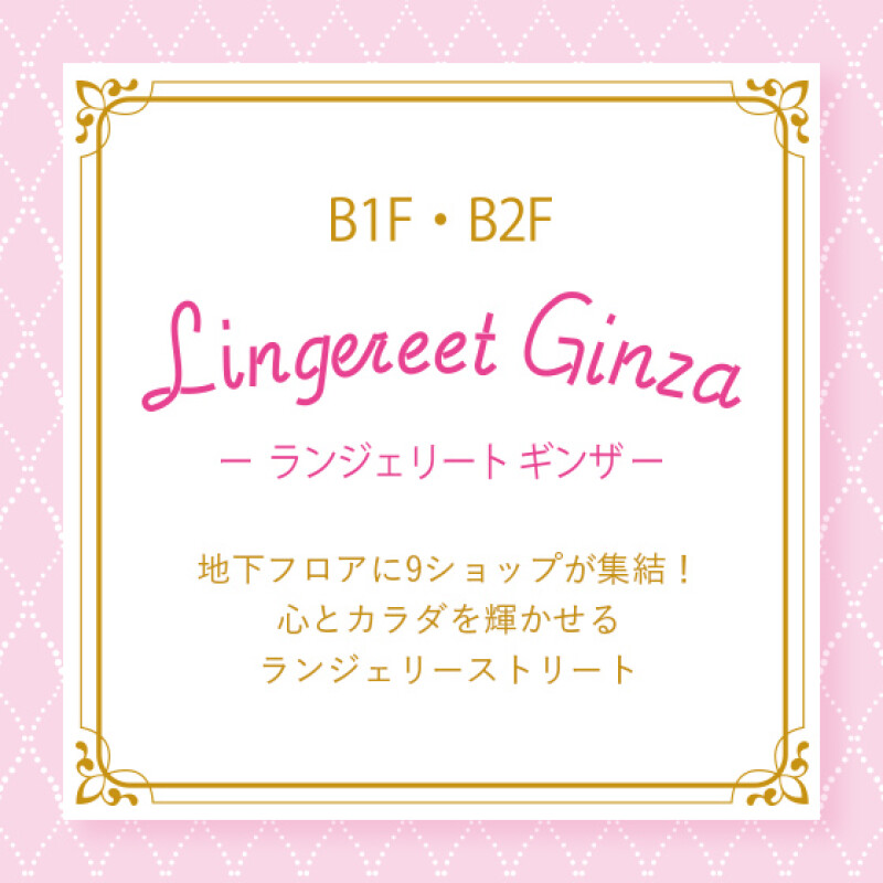ランジェリー特集