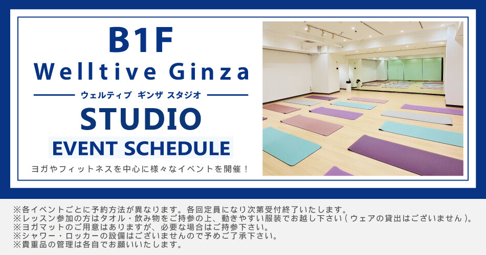 Welltive Ginza_eventschedule