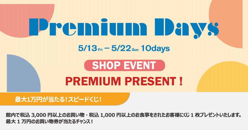 2205_Premiumdays_SHOPEVENT2【PREMIUM PRESENT】