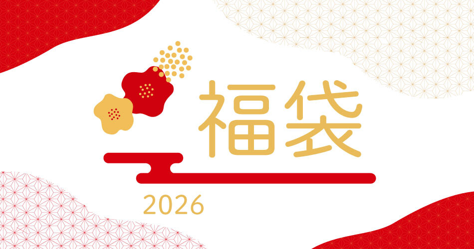 2025福袋