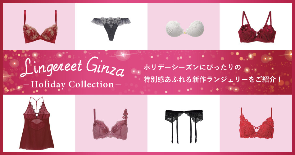 lingereet Ginza holidayLingerie 2025
